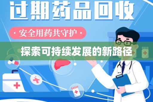 荆州探索可持续发展的新路径