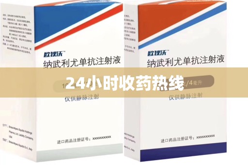 荆州24小时收药热线