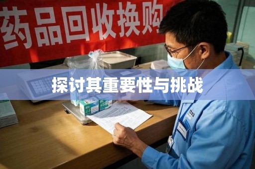 荆州探讨其重要性与挑战