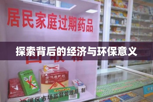 荆州探索背后的经济与环保意义