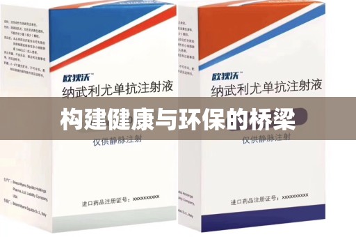 荆州构建健康与环保的桥梁