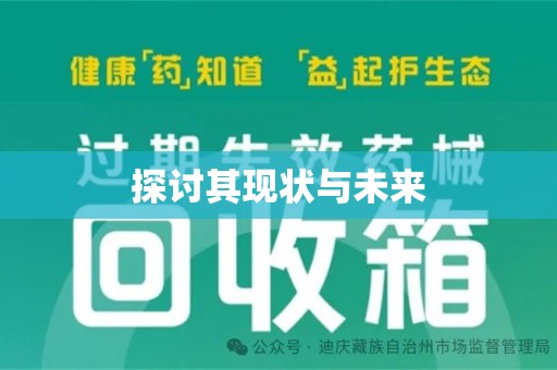 荆州探讨其现状与未来