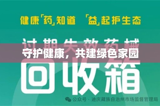 荆州守护健康，共建绿色家园
