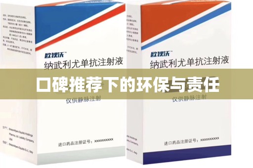 荆州口碑推荐下的环保与责任