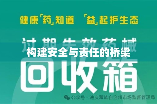 荆州构建安全与责任的桥梁