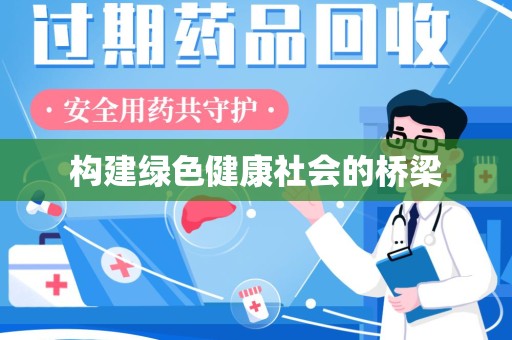 荆州构建绿色健康社会的桥梁