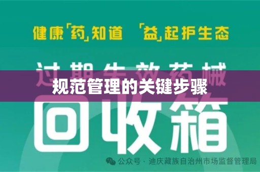 荆州规范管理的关键步骤